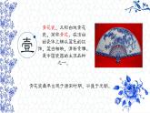 第20課 青花盤 課件+素材