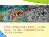 第1课 色彩明度渐变 课件+素材