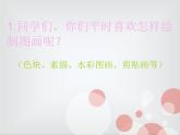 第2課 點彩游戲 課件+素材