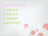 第2課 點彩游戲 課件+素材