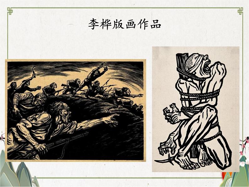 20世纪中国版画第6页