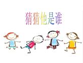 第6课 形形色色的人 课件+教案+素材