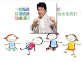 第6课 形形色色的人 课件+教案+素材