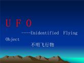 第7課 天外來(lái)客 課件+素材