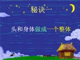 第10課 動物明星（二） 課件+素材