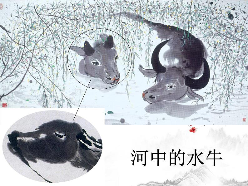 《水墨画动物》课件第2页