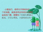 第13課 我的動(dòng)物朋友 課件+素材