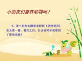 第13課 我的動(dòng)物朋友 課件+素材