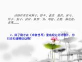 第13課 我的動(dòng)物朋友 課件+素材