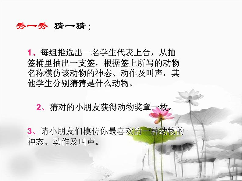 第13课 我的动物朋友 课件+素材06