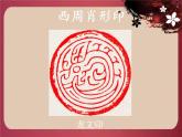 第15課 圖形印章 課件+素材
