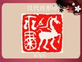 第15課 圖形印章 課件+素材