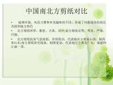 第17課 剪紙（一）  課件+素材