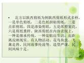 第17課 剪紙（一）  課件+素材
