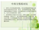 第17課 剪紙（一）  課件+素材