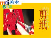 第18課 剪紙（二） 課件+素材