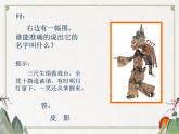 第20課 皮影戲 課件+素材
