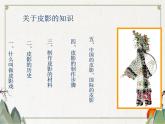 第20課 皮影戲 課件+素材