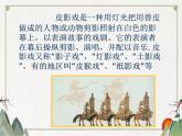 第20課 皮影戲 課件+素材