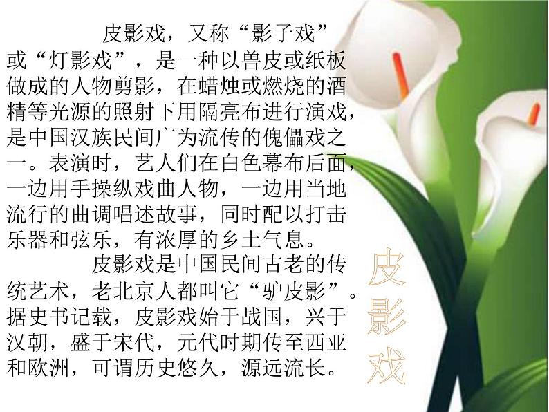皮影造型欣赏第1页