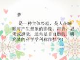 第2課 奇怪的夢 課件+素材