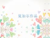 第2課 奇怪的夢 課件+素材