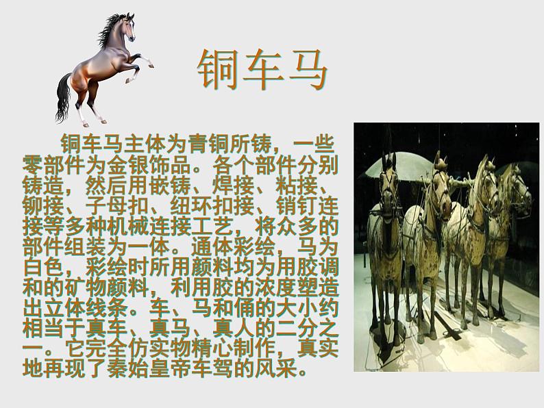 铜车马第1页