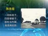 第4課 車（二） 課件+素材