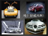 第4課 車（二） 課件+素材