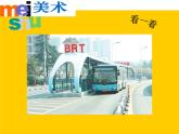 第5課 乘車印象 課件+素材