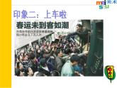 第5課 乘車印象 課件+素材