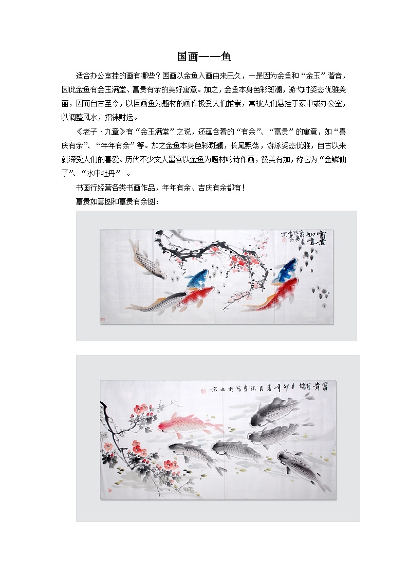 国画——鱼第1页