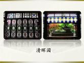 第11课 门 窗 墙 课件+素材