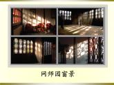 第11课 门 窗 墙 课件+素材