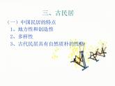 第12課 老房子 課件+素材