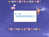 第14課 漂亮的房間 課件+素材