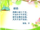 第16课 会说话的手（一） 课件+素材