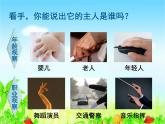 第16课 会说话的手（一） 课件+素材