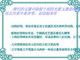 第20課 玉石文化（二） 課件+素材