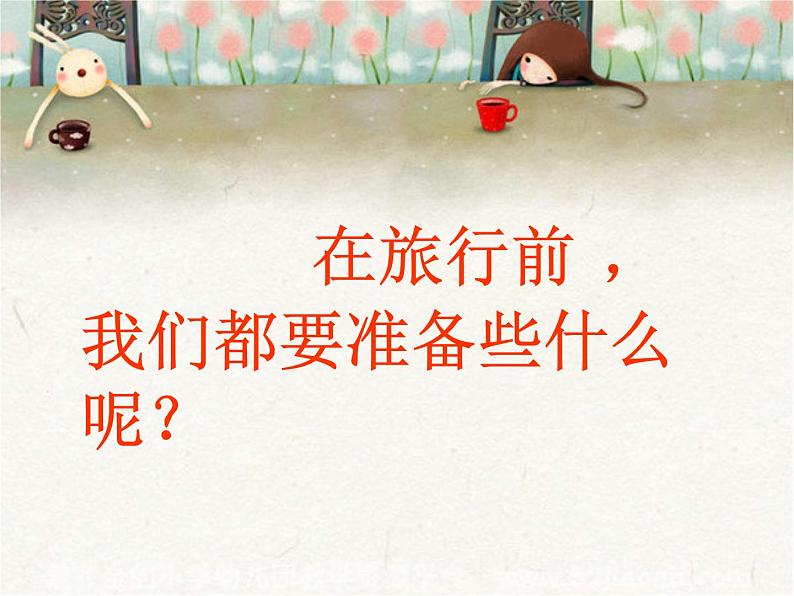 五年级上册美术：第1课 参观和旅行 PPT课件+素材02