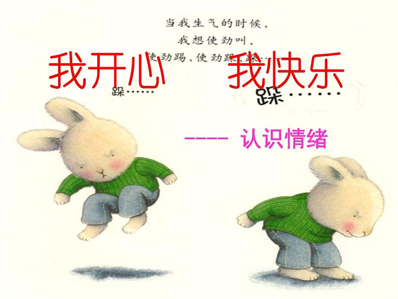五年级上册美术：第10课 画情绪 画性格 PPT课件+素材01