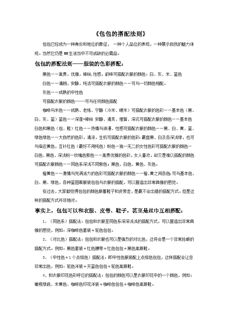 五年级上册美术：第11课 包的世界（一）PPT课件+素材01