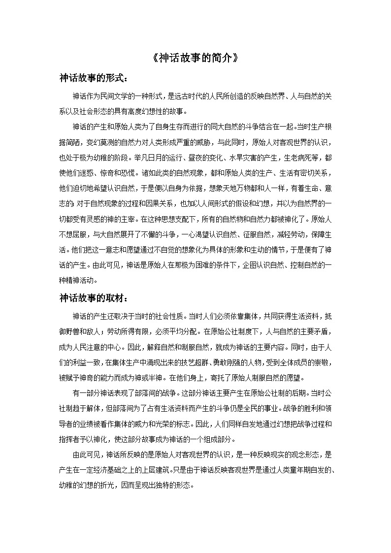 五年级上册美术：第18课 寓言和神话 PPT课件+素材01