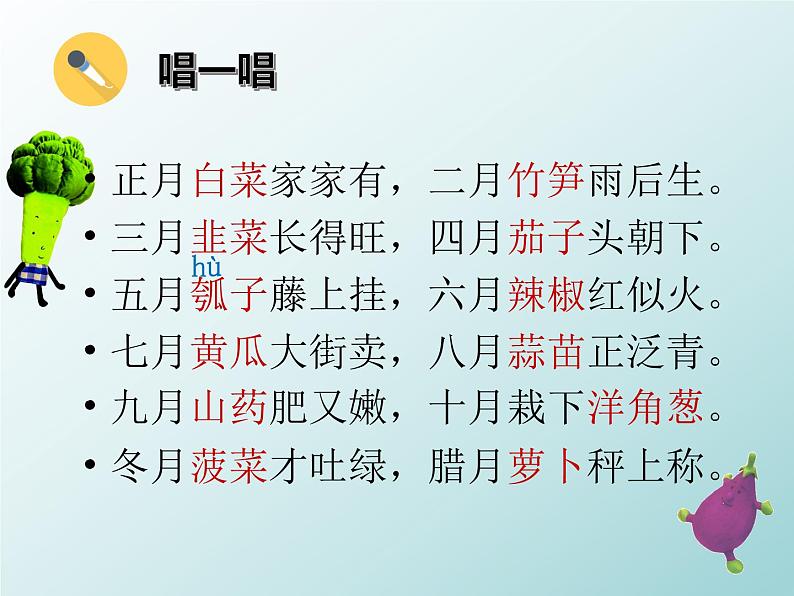 美术六年级上苏少版：2 蔬菜PPT课件04