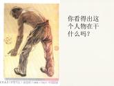 美术六年级上苏少版：8《画人物》PPT课件