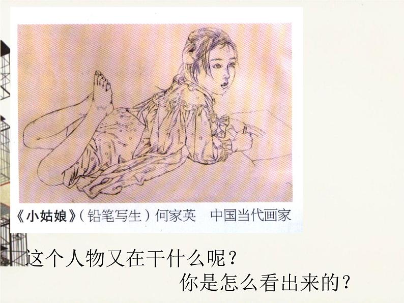 美术六年级上苏少版：8《画人物》PPT课件06