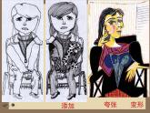 美術(shù)六年級上蘇少版：9人物裝飾畫PPT課件