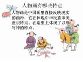 美術(shù)六年級(jí)上蘇少版：10水墨人物畫PPT課件