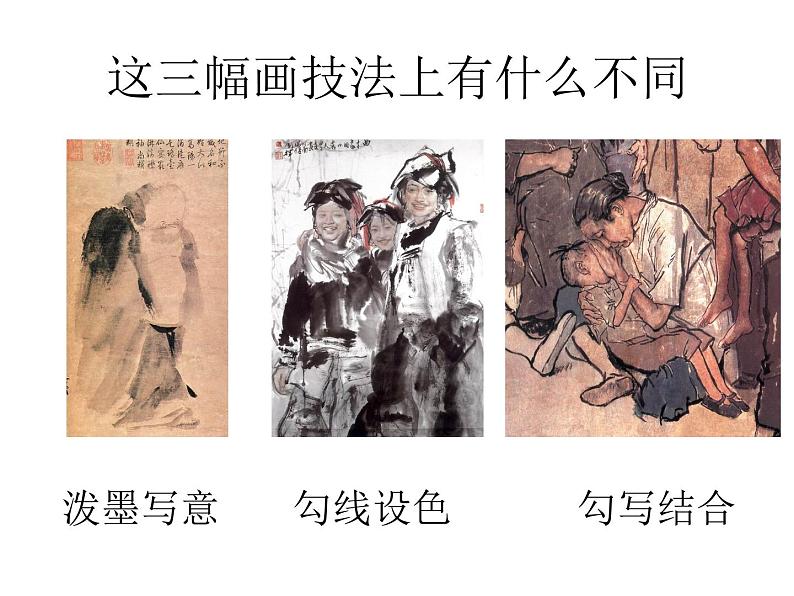 美术六年级上苏少版：10水墨人物画PPT课件06