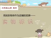 美術(shù)六年級(jí)上蘇少版：17《實(shí)物標(biāo)識(shí)》PPT課件